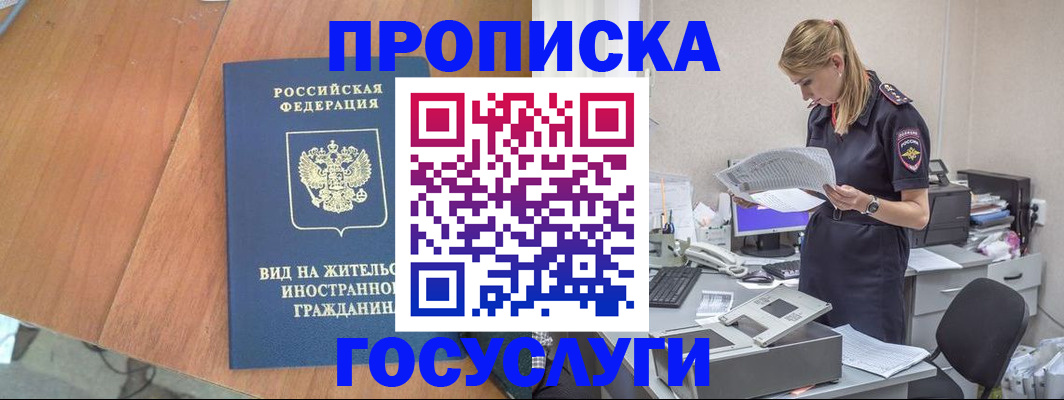 временная регистрация в Новом Уренгое