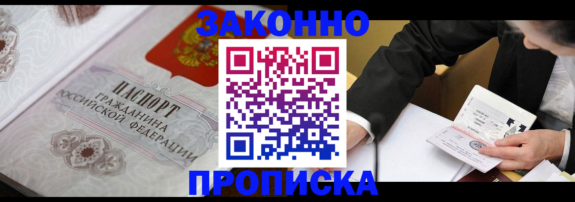 временная прописка в Новом Уренгое