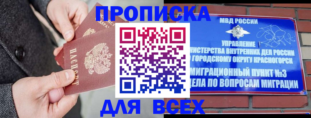 прописка гарантия в Новом Уренгое